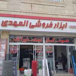 Al-Mahdi tools and materials in Golbahar