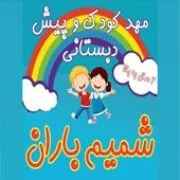 روضة شميم باران في رشت
