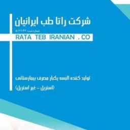 Rata Teb fabric disposable clothing manufacturer in Nasser Khosro, Tehran