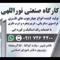 Metal frame production and Noorullahi furnace paint services in Qaimshahr