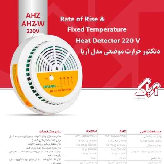 Ariak fire alarm