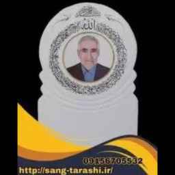 Alinejad stone shop