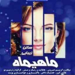 Mahimah beauty salon in Khammam