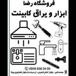 Reza store accessories in Karaj