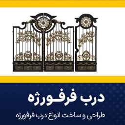 Production of wrought iron doors and gazebos for Hafaz Sepahan in Isfahan