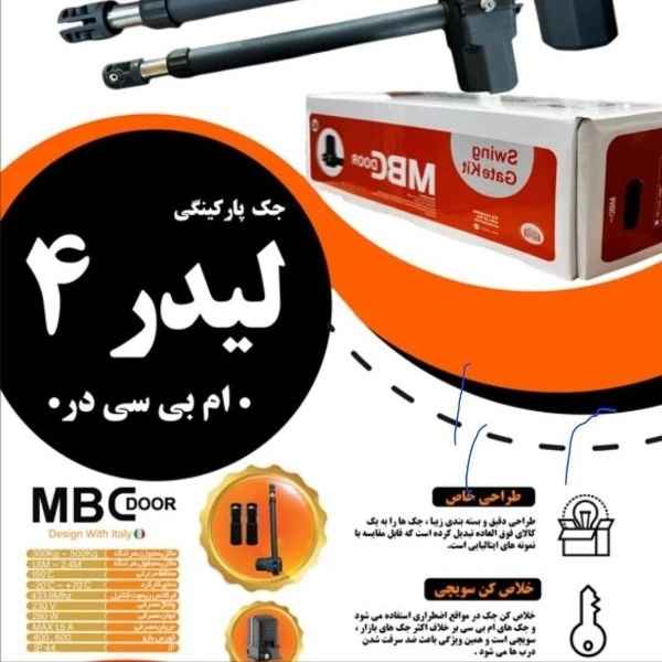 جاك الذراع