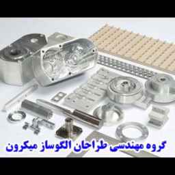 Micron pattern designer engineering group in Arak