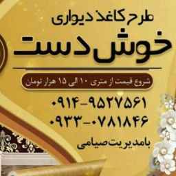 Painting a wall paper design with Siamese color in Rabat Karim Islamshahr