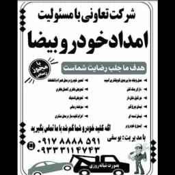Beida car rescue in Fars