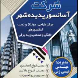 Padideh Shahr Elevator Company in Zahedan