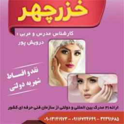 Khazcherhar Beauty Care School in Babol