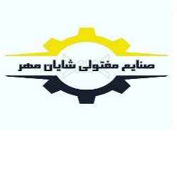 إنتاج الأسلاك المجلفنة وأسلاك التسليح شايان مهر في طهران
