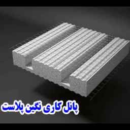 Shotcrete and 3D panel and prefabricated wall of Nagin Plast, Mazandaran