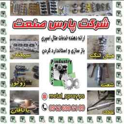 Metal spray, Pars Sanat metal spraying in Karaj