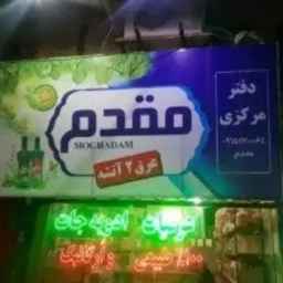 Moghaddam Factory