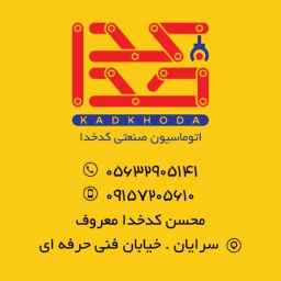 Production of Kodkhoda industrial automation machines in Birjand