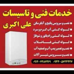 Ali Akbari facilities, repair of water heater package, water leakage detection in Islamshahr