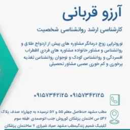 Psychologist and marriage counselor Arzoogharbani in Mashhad