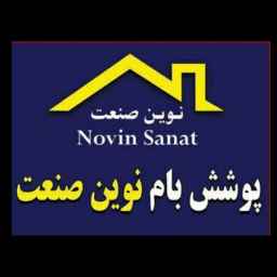 Novin Sanat roof covering in Nowshahr and Chalus, Mazandaran