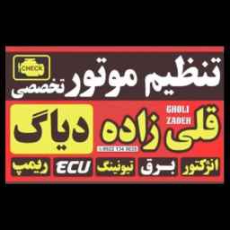 Engine tuning and car battery sales in Qom