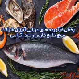 Distribution of marine products of fisheries in Tehran