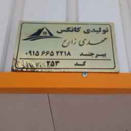 Produced by Mehdi Zare's shed in Birjand, South Khorasan