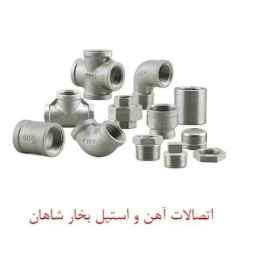 Exchange of all kinds of iron and steel steam fittings in Shahan in Tehran