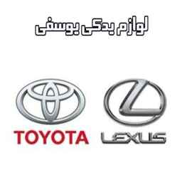 Selling all kinds of spare parts for Toyota and Lexus Yousefi in Tehran