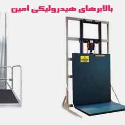 Amin hydraulic lift, construction, installation and repair of hydraulic lift in Tabriz
