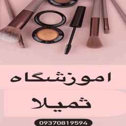 Samila hairdressing school in Amol, Mazandaran