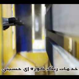 مجموعة بهراد للآلات وشركة حسيني لخدمات الطلاء في مشهد