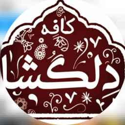 Delgosha Garden Cafe, offering a variety of Iranian and traditional dishes in Zanjan