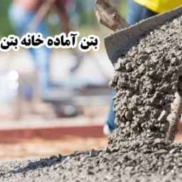 Production, transportation and pumping of ready-mixed concrete at the concrete house in Shiraz