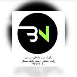 Barsin Decor, performing all interior decoration services in Rasht Gilan