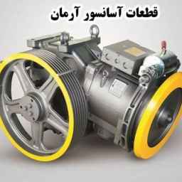 Sale of Arman elevator parts in Fatah Street, Tehran