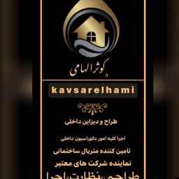 Inspirational interior decoration, design, renovation and execution of interior decoration in Saqqez