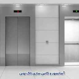 Tak Nevin elevator and cabin construction in Qazvin