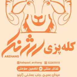 Arjang cooking in Kerman