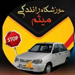 Maysam driving school in Dehlran, Ilam
