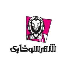 Sukhari Shahr fast food, all kinds of fast food in Golshahr Karaj