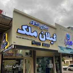 Abdullahi real estate consultant in Bandar Anzali