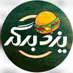 Yazd Burger Bisheh, a specialized center for all kinds of burgers in Yazd