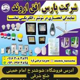 اليكتري طماشة خدمات وبيع الأجهزة الكهربائية في شوشتار