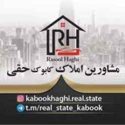Kabuk real estate consulting, the right to buy and sell prefabricated properties and villas in Karaj