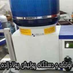 Poladzadeh gold polishing machine, Otech machine and gold polishing machine in Tehran