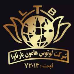 Lotus Hamon Bar Thawa Company in Mashhad