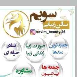Soyim beauty salon in Tabriz