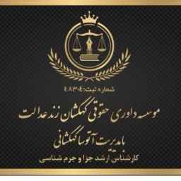Galax Zand Adalat Legal Institute in Tehran
