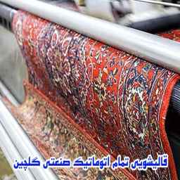 Fully automatic Golchin industrial carpet cleaner in Bukan