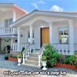 Newly built villa for sale, villa house and tourist forest lands in Zabihizadeh in Ghaem Shahr